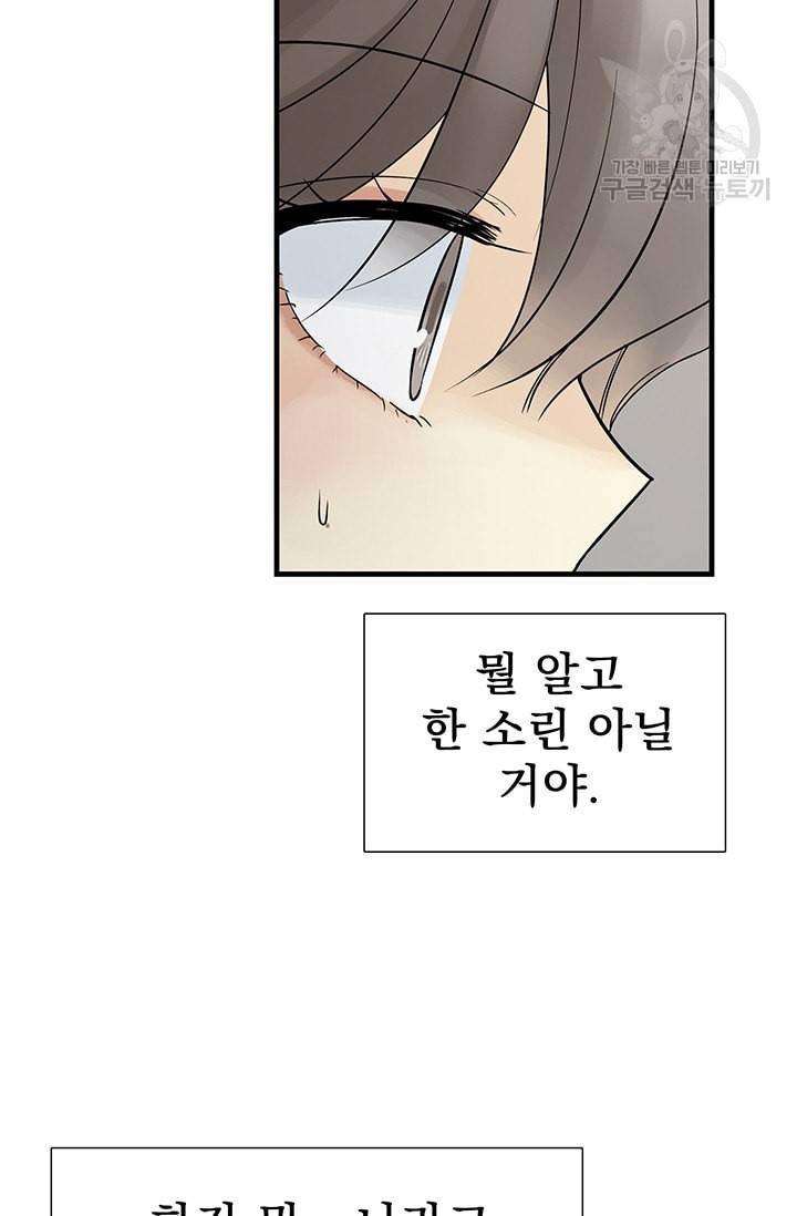 토템의 영역 19화 13