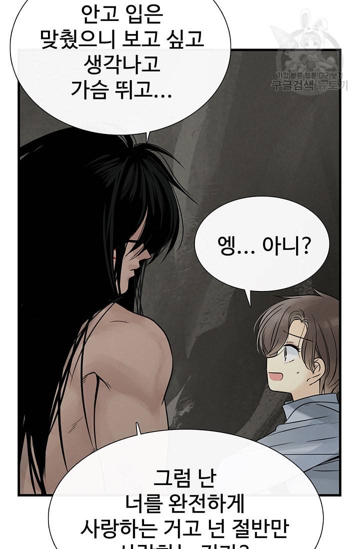 토템의 영역 19화 18