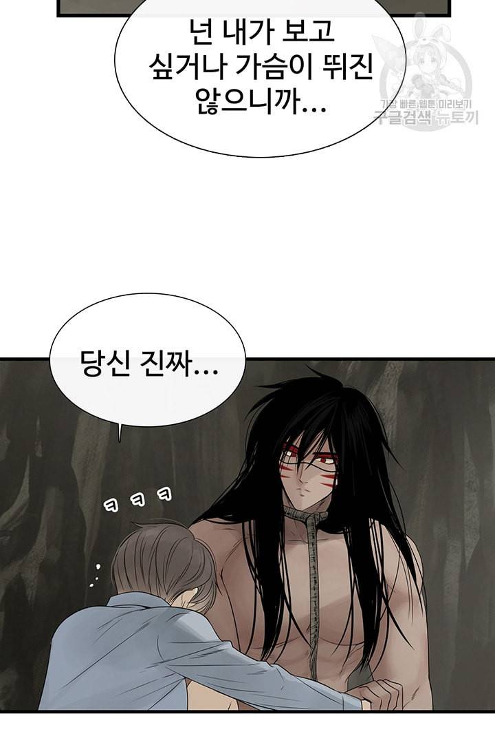 토템의 영역 19화 20