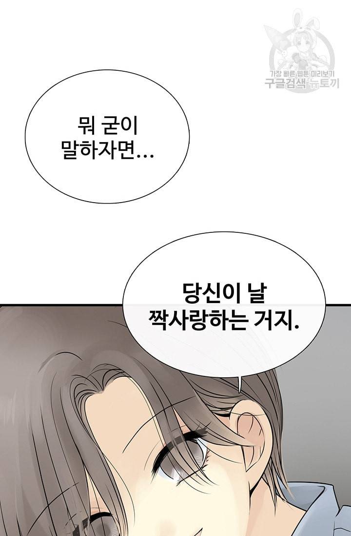 토템의 영역 19화 21