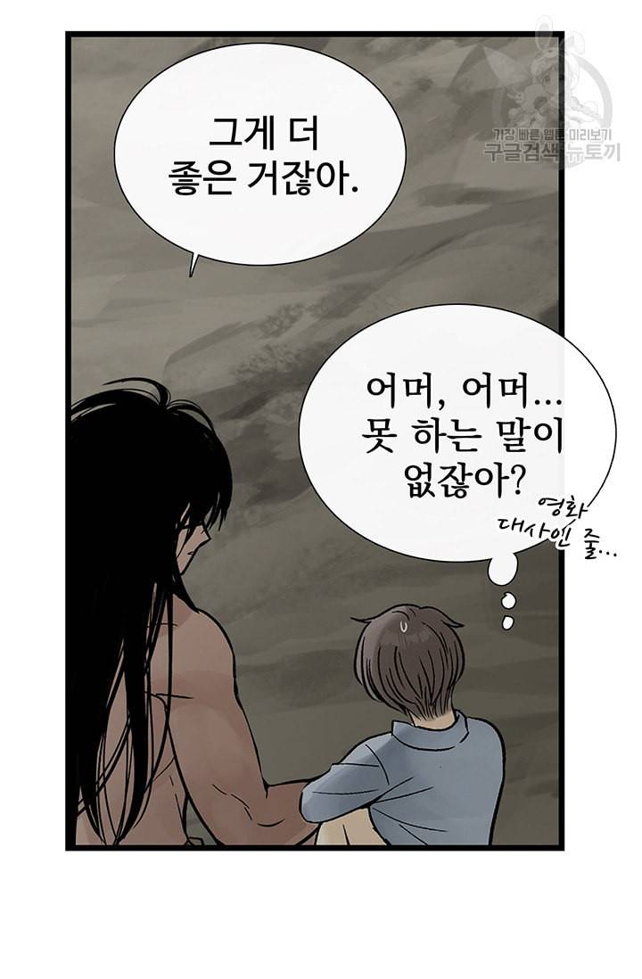 토템의 영역 19화 26