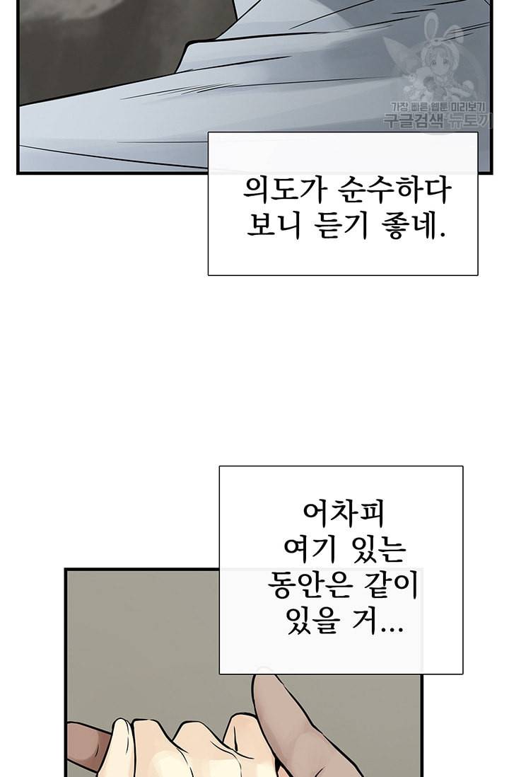 토템의 영역 19화 28