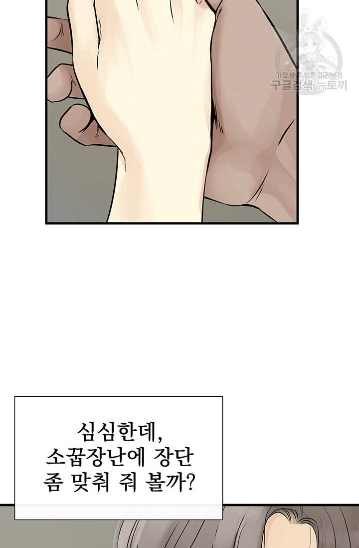 토템의 영역 19화 29