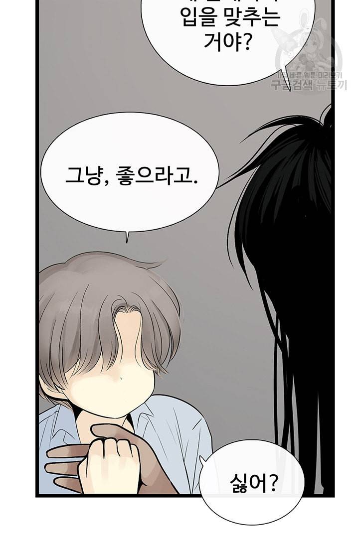 토템의 영역 19화 33