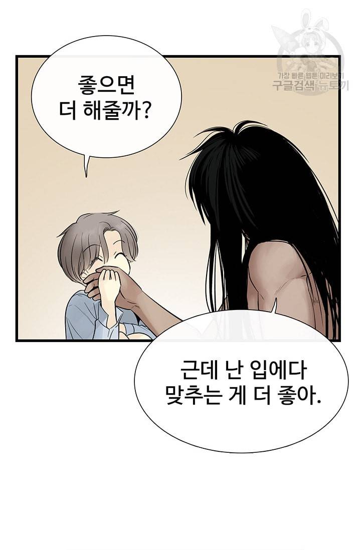 토템의 영역 19화 35