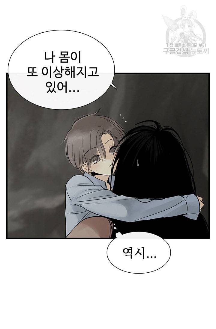 토템의 영역 19화 42