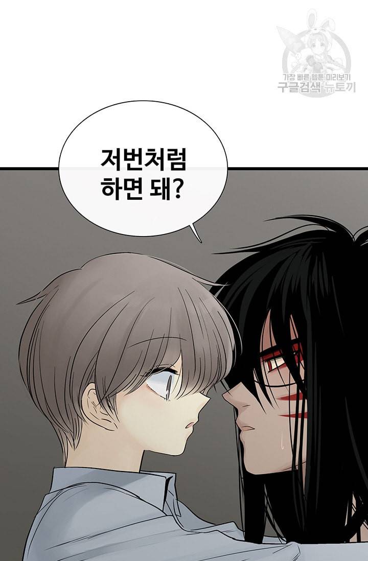 토템의 영역 19화 43