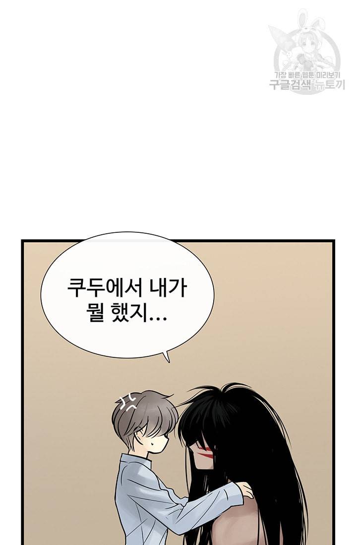 토템의 영역 19화 47