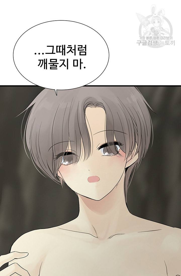 토템의 영역 19화 52