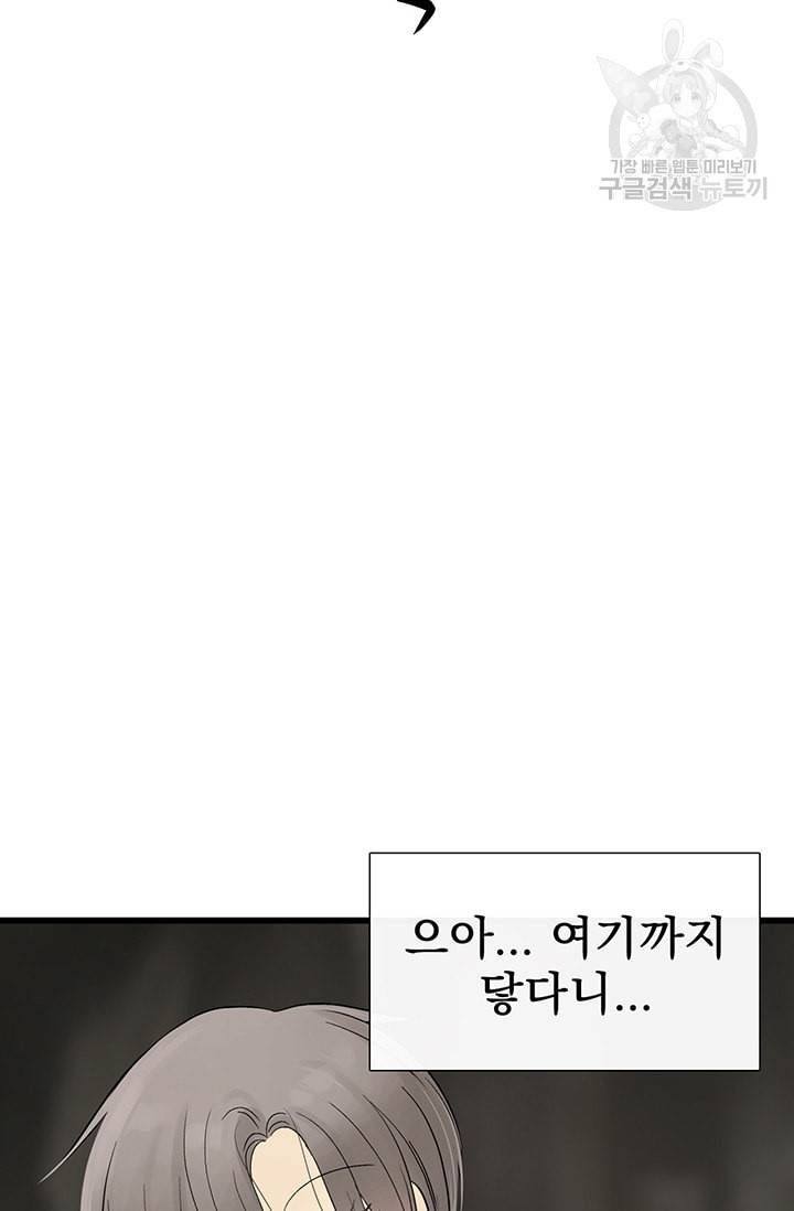 토템의 영역 19화 61