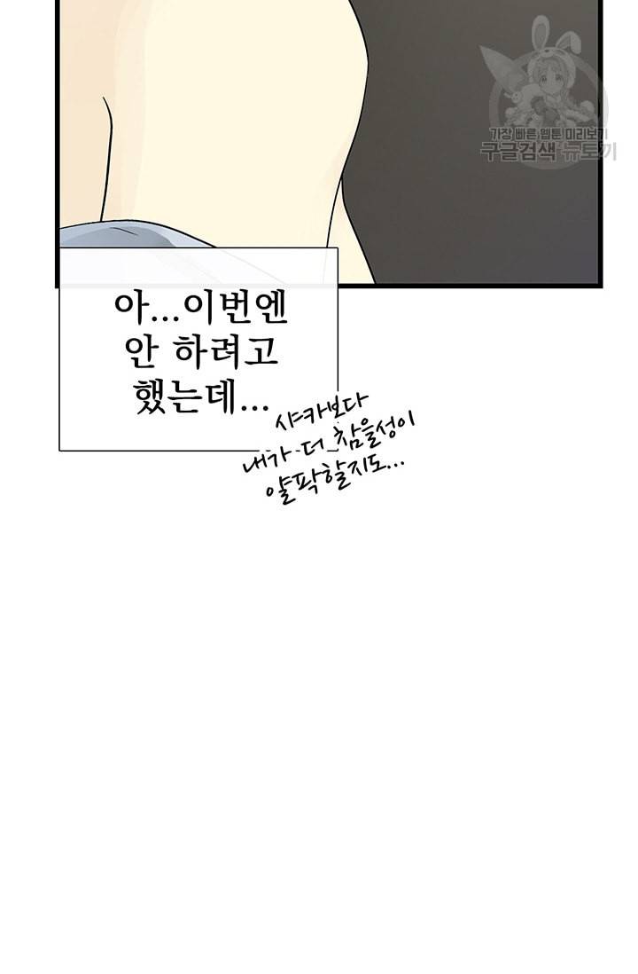 토템의 영역 19화 64