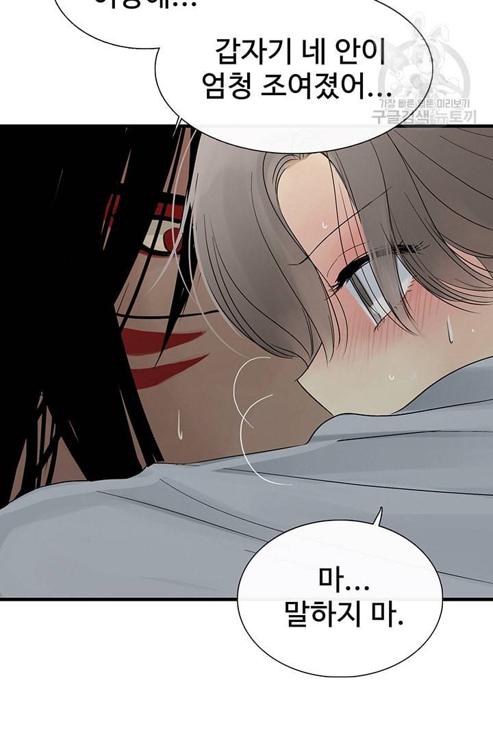 토템의 영역 19화 85