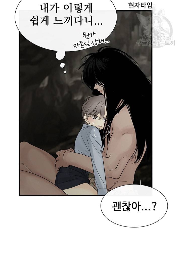 토템의 영역 19화 88