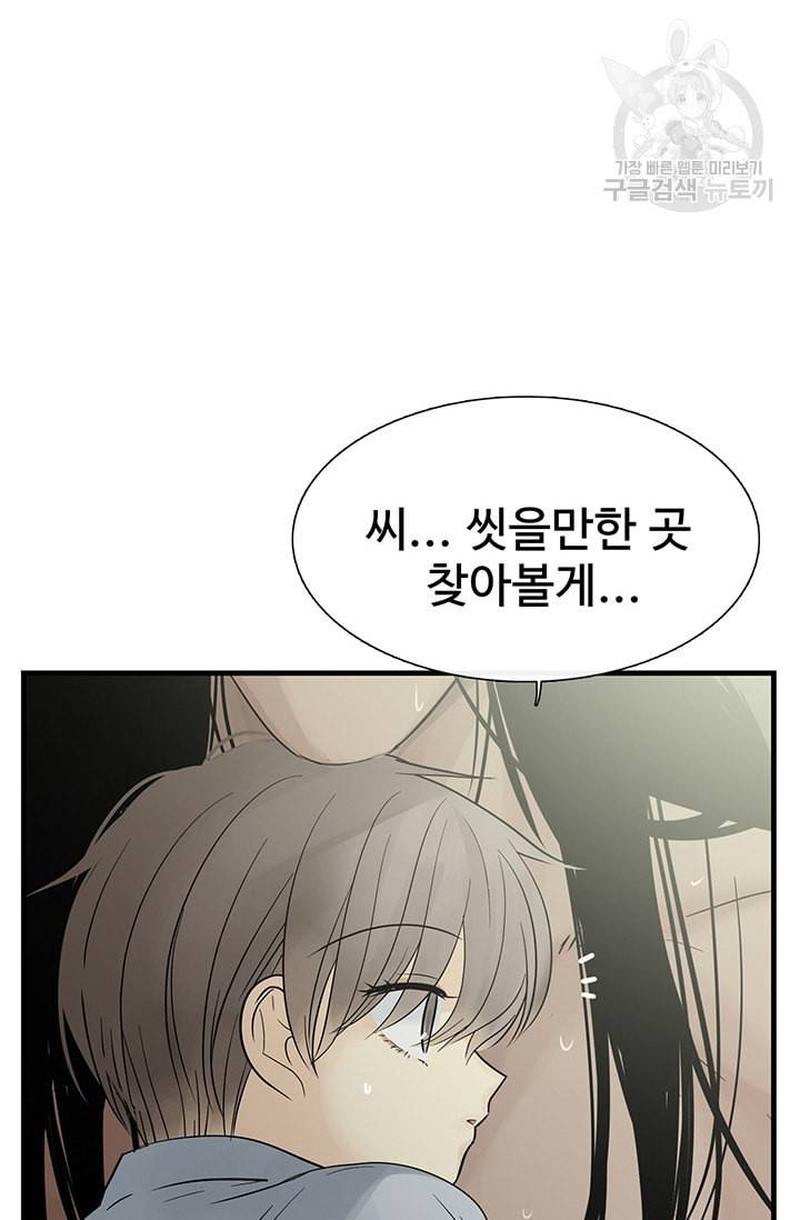 토템의 영역 19화 90