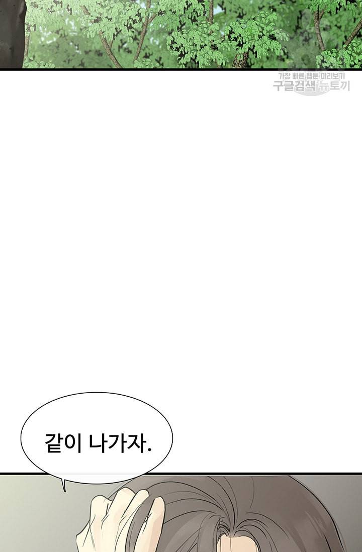 토템의 영역 19화 92