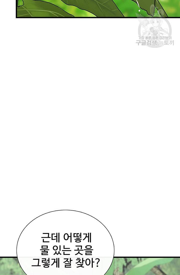 토템의 영역 19화 95
