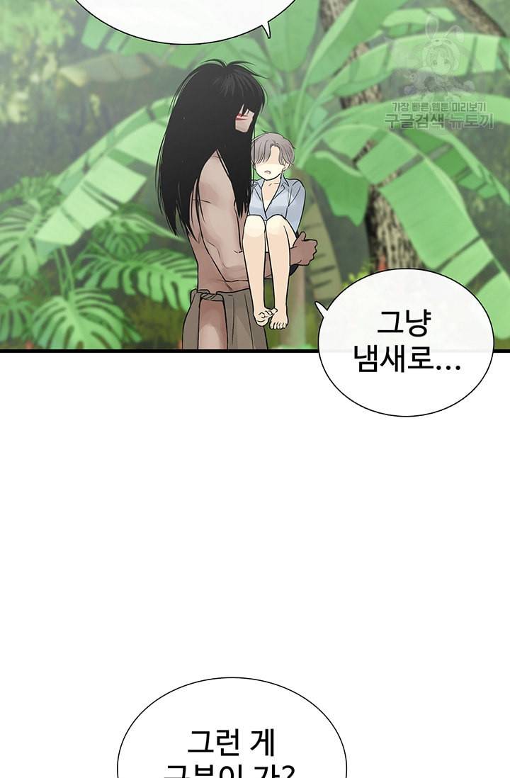 토템의 영역 19화 96