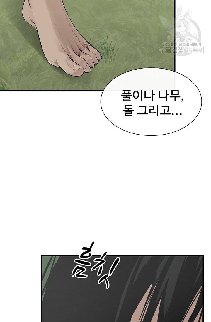 토템의 영역 19화 98