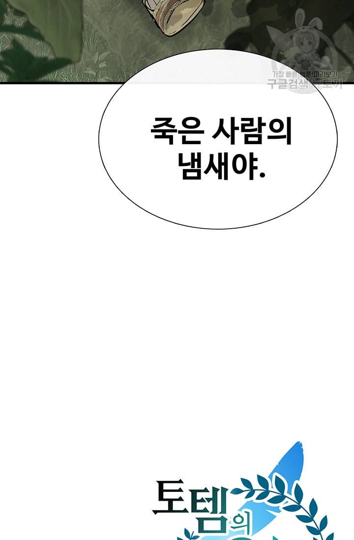 토템의 영역 19화 104