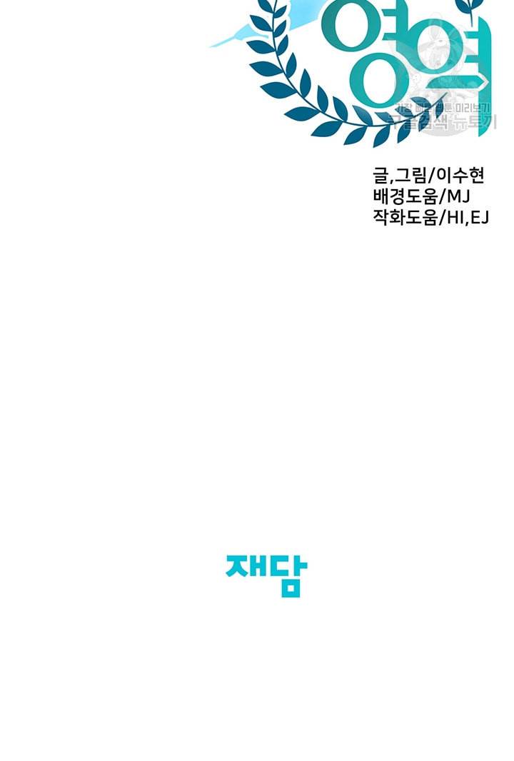 토템의 영역 19화 105