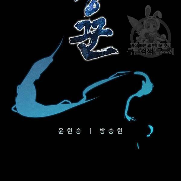 뫼신 사냥꾼 27화 7