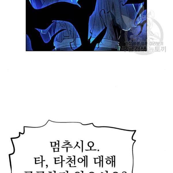 뫼신 사냥꾼 27화 13