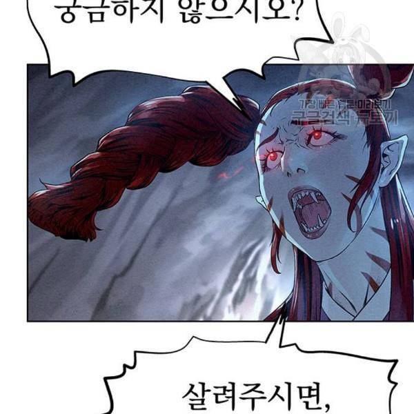 뫼신 사냥꾼 27화 14