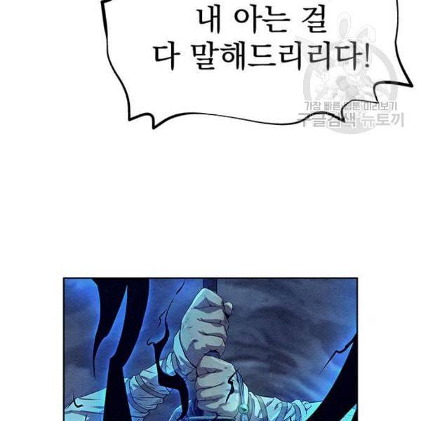 뫼신 사냥꾼 27화 15