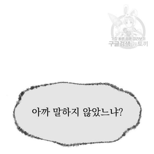 뫼신 사냥꾼 27화 17