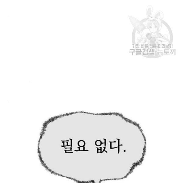 뫼신 사냥꾼 27화 18
