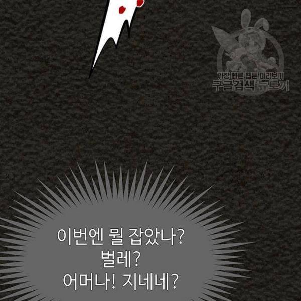 뫼신 사냥꾼 27화 24