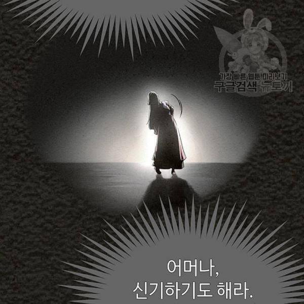 뫼신 사냥꾼 27화 25