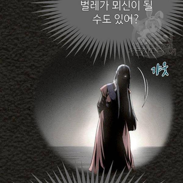 뫼신 사냥꾼 27화 26