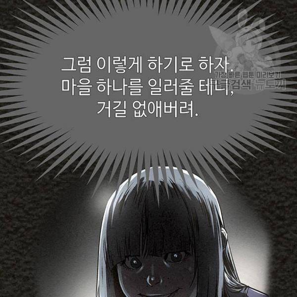 뫼신 사냥꾼 27화 27