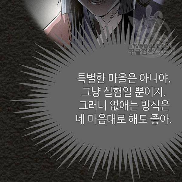 뫼신 사냥꾼 27화 28