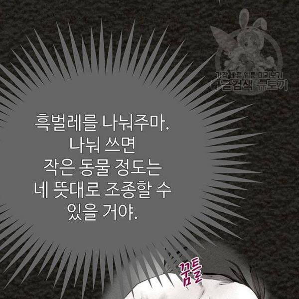 뫼신 사냥꾼 27화 29