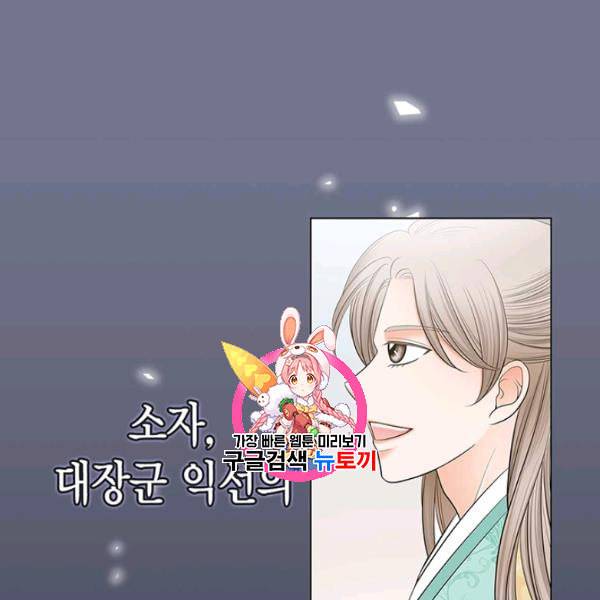 태자, 첩이 되겠습니다 2화 1