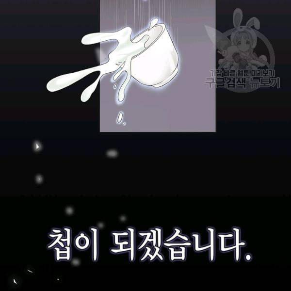 태자, 첩이 되겠습니다 2화 3