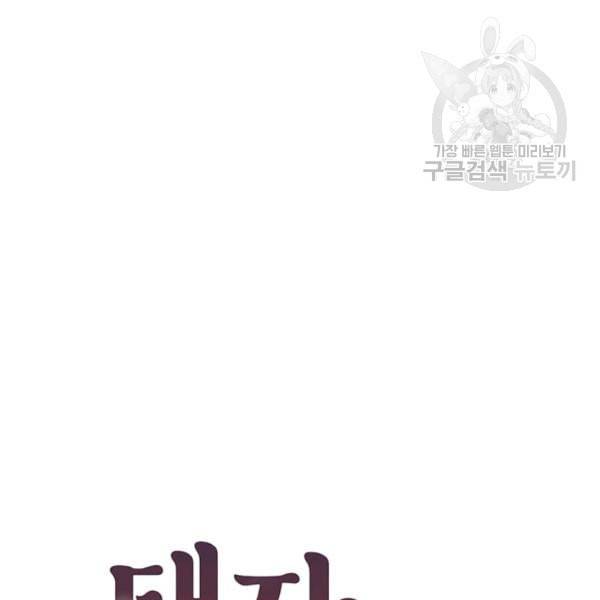 태자, 첩이 되겠습니다 2화 6