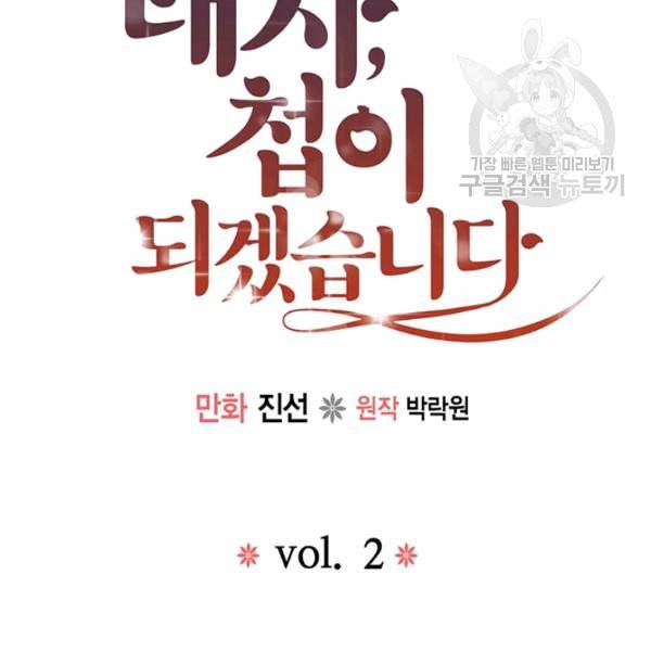 태자, 첩이 되겠습니다 2화 7