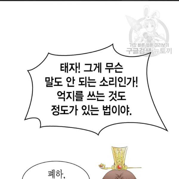 태자, 첩이 되겠습니다 2화 9