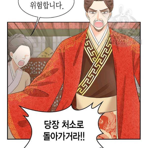 태자, 첩이 되겠습니다 2화 10