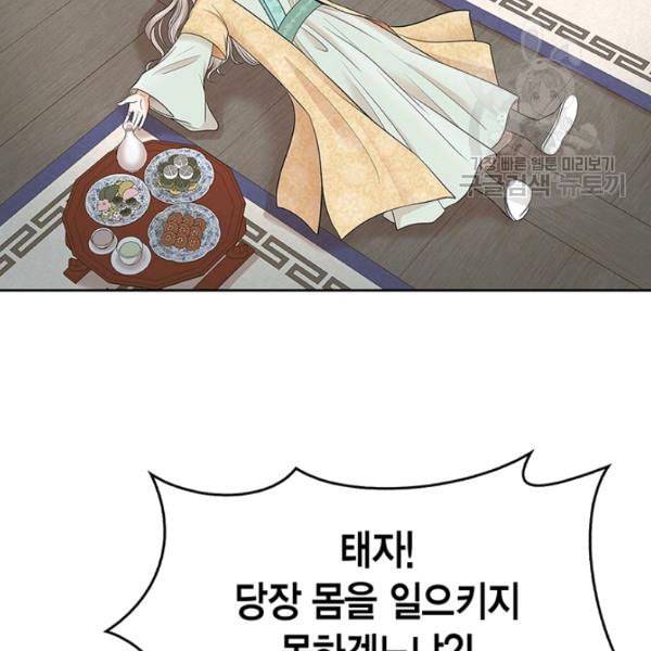 태자, 첩이 되겠습니다 2화 14