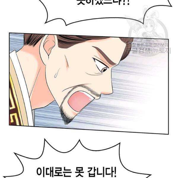 태자, 첩이 되겠습니다 2화 15