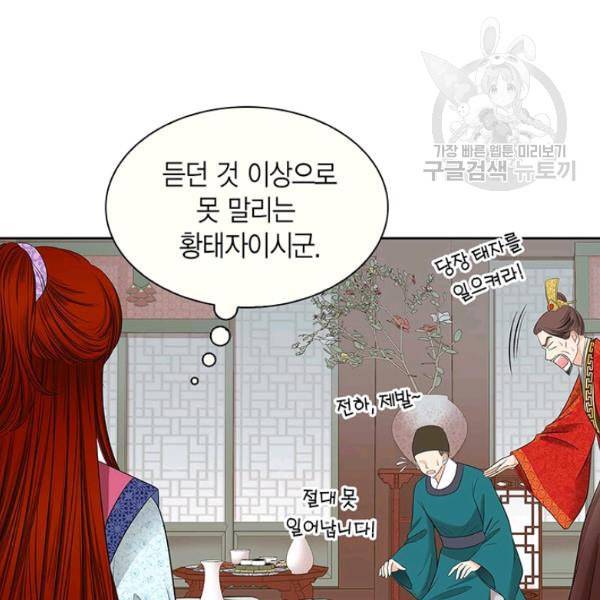 태자, 첩이 되겠습니다 2화 17