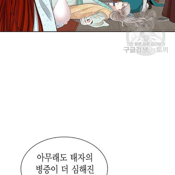 태자, 첩이 되겠습니다 2화 18