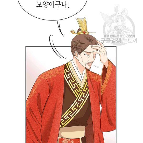 태자, 첩이 되겠습니다 2화 19