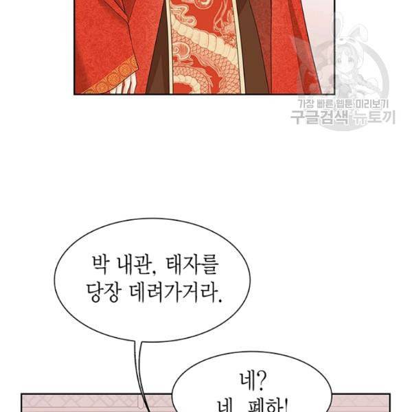 태자, 첩이 되겠습니다 2화 20