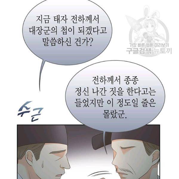 태자, 첩이 되겠습니다 2화 22