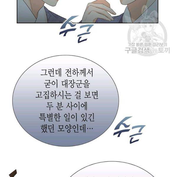 태자, 첩이 되겠습니다 2화 23